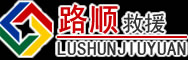 阿尔山道路救援