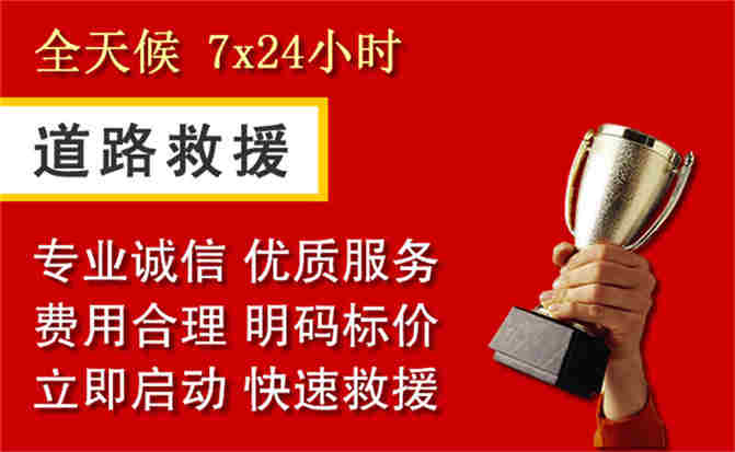 阿尔山道路救援公司