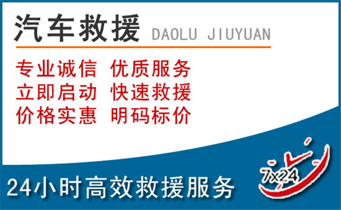 阿尔山汽车救援