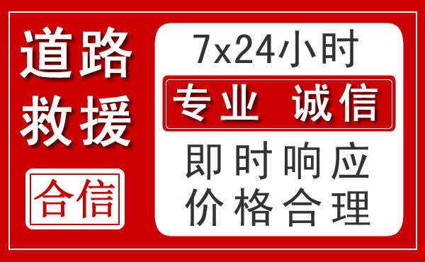 阿尔山新能源汽车救援